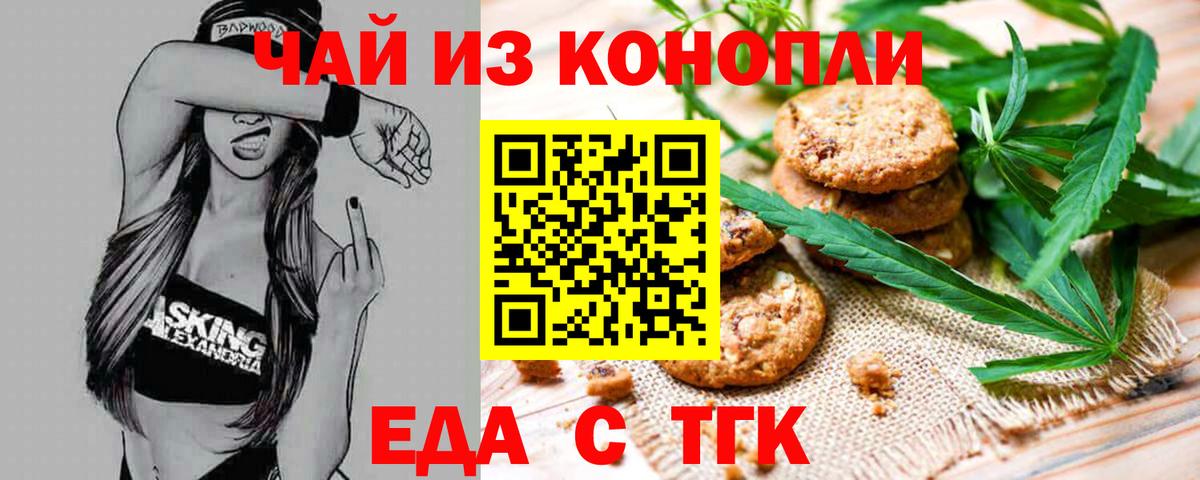 Печенье с ТГК марихуана Златоуст