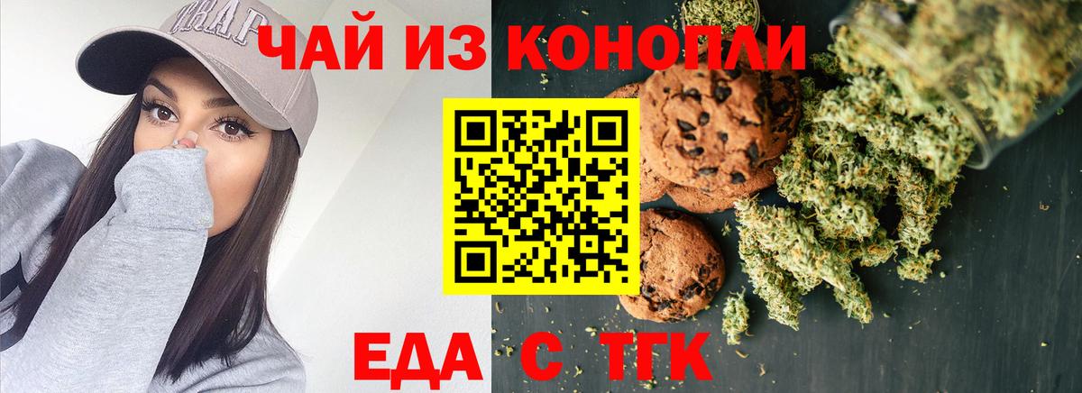 Еда ТГК конопля  Вход с VPN  Златоуст 