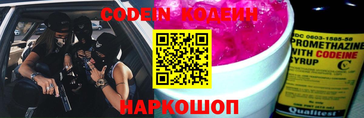 Златоуст  Codein напиток Lean (лин)  Кодеиновый сироп Lean Purple Drank  Вход с VPN 