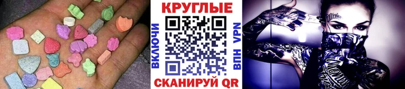 Ecstasy круглые  Златоуст 