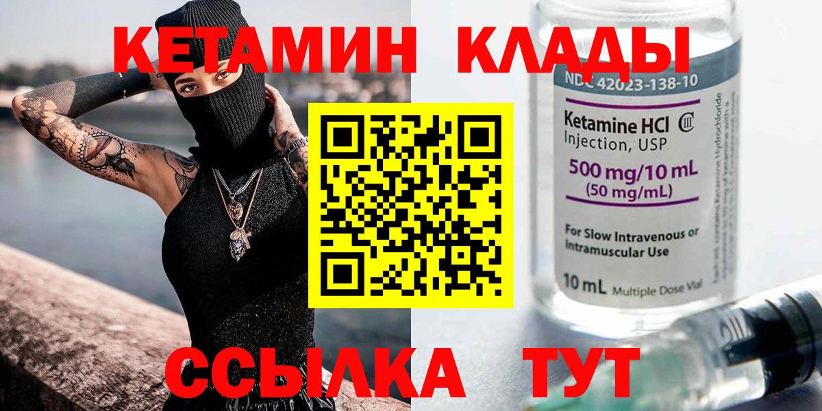 Златоуст  Кетамин VHQ  Вход с VPN 