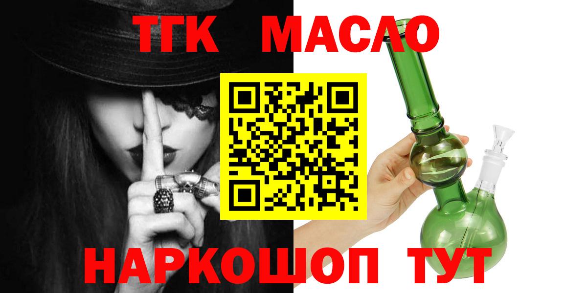 ТГК THC oil Златоуст